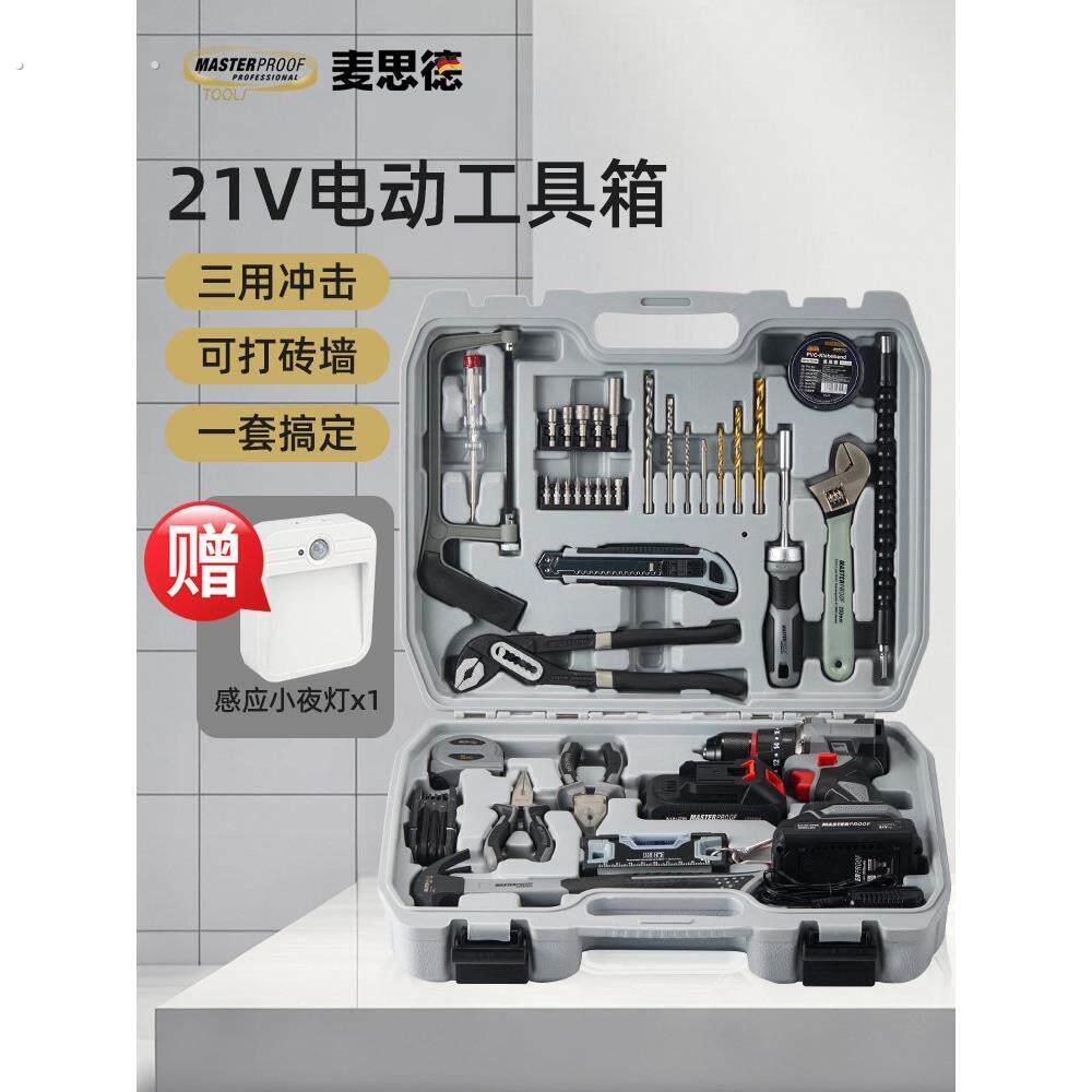 德国迈斯特环保工具箱家用多功能工业电修套装便携式收纳工具箱