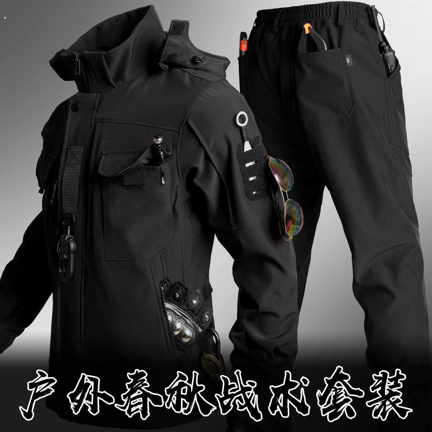 春秋季战术软壳冲锋衣裤套装男女通用多口袋防风户外黑色耐磨工装