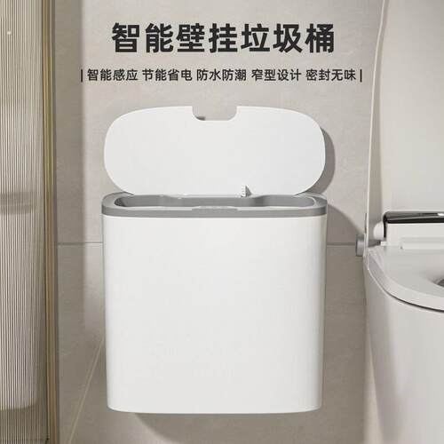 智能垃圾桶壁挂式感应厨房家用厕所卫生间自动电动纸篓收纳桶挂壁