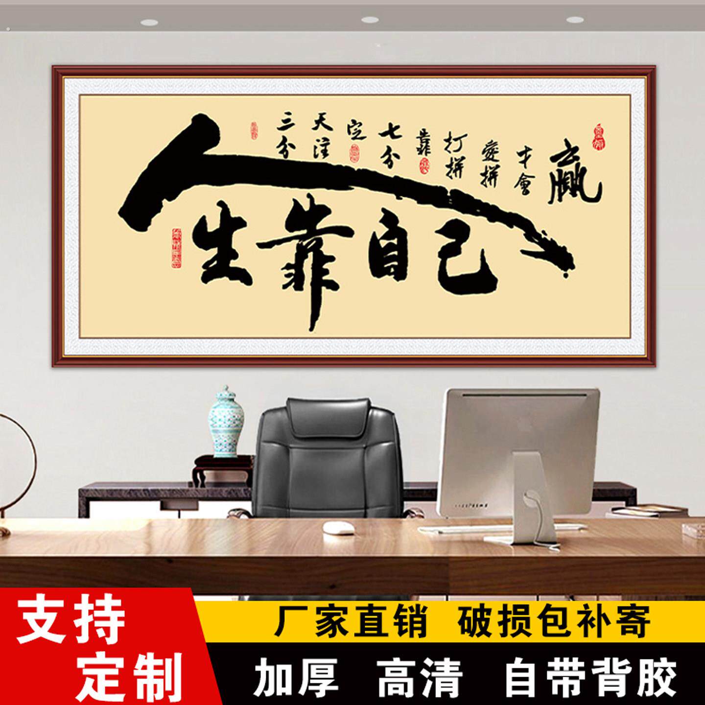 中式励志书法字画墙贴客厅装饰画自黏贴纸办公室壁纸贴画壁画