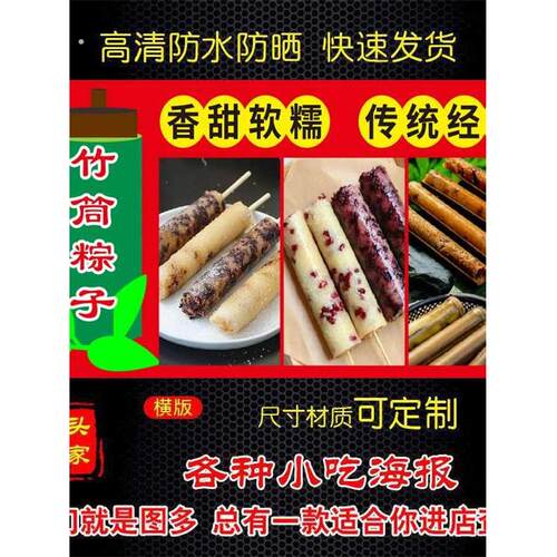 竹筒粽子贴纸小吃车夜市摆摊广告招牌布小吃店墙贴画海报