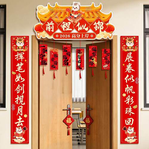 高考百日誓师成功门初三中考状元门对联励志教室门口春联班级装饰
