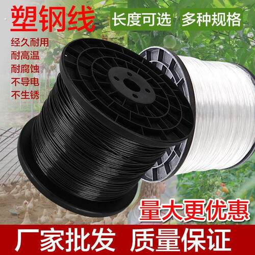 高强度塑钢线大棚托膜压膜拉线绳养殖葡萄架百香果搭架专用塑钢线