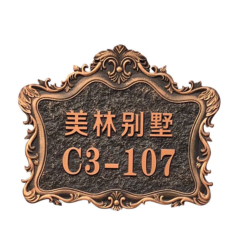 小区家用门牌号定制高档别墅门牌号指示牌复古铜旧标路牌订做住宅