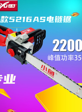 小鱼5216AS电链锯2200W大功率工业级木工多功能链条锯伐木锯电锯