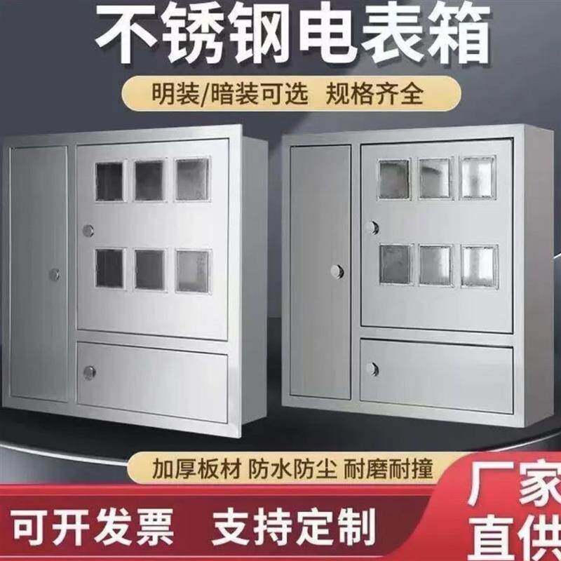 201不锈钢电表箱全套单三项出租房家用扫码室外防水6户工地电表箱