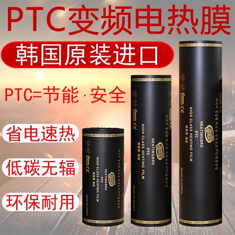石墨烯PTC变频韩国电热膜炕板家用碳晶碳纤维发热片可调温电热炕