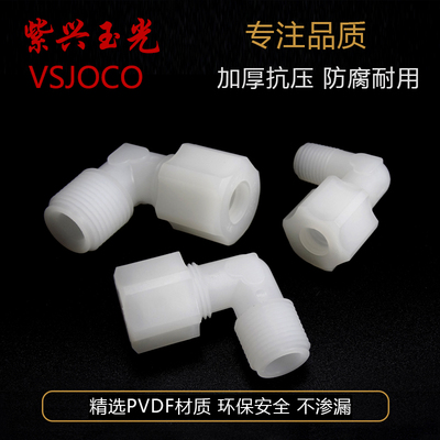 PVDF弯头90度卡套外丝转换管子配件外牙气管接头连接件直角加厚