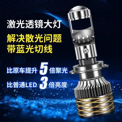 汽车自带双光透镜LED客厅灯超亮激光客厅灯泡12VH7H119005远近一