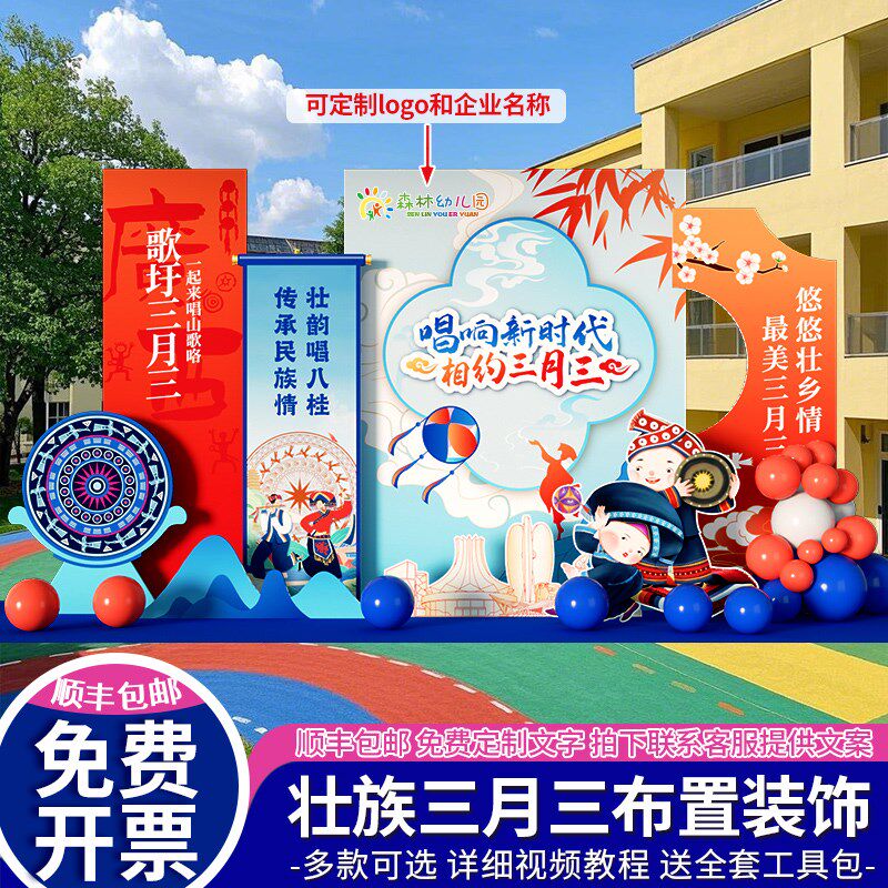 广西民俗三月三节日少数民族风主题布置美陈背景墙幼儿园kt板定制