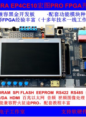 FPGA开发板ALTERA CycloneIV宏图EP4CE10F17C8图像处理学习核心板