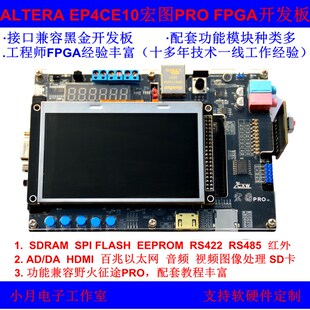 FPGA开发板ALTERA CycloneIV宏图EP4CE10F17C8图像处理学习核心板