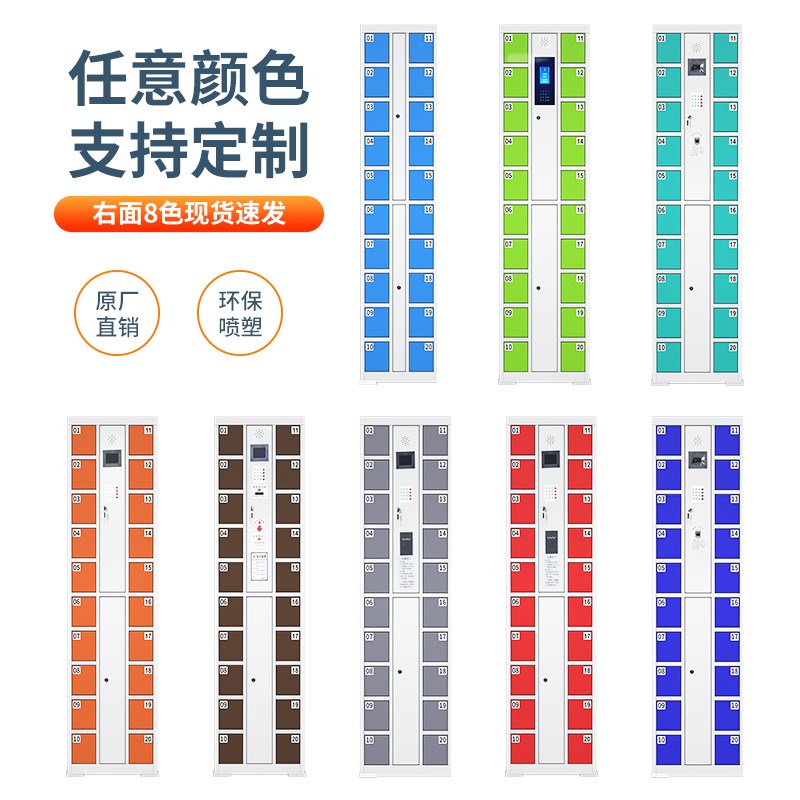 智能手机存放柜超市电子存包柜商场寄存柜指纹条码人脸指纹充电柜
