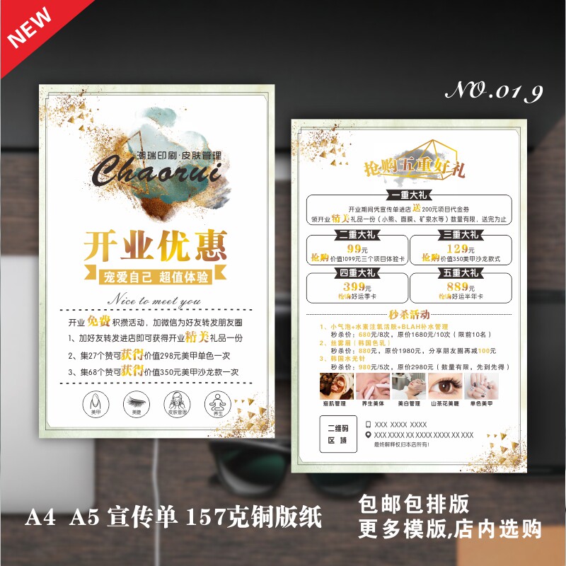 a4a5美容院美甲皮肤管理纹绣开业活动广告宣传单页设计印制作定做