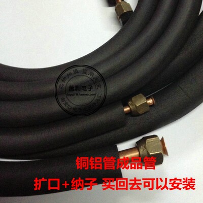 空调连接管铜铝管1P1.5P3P匹定频铝管带保温铜头免焊接成品空调管