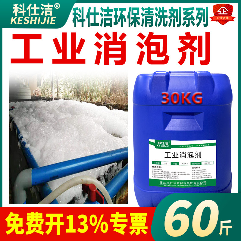 工业消泡剂化泡剂除泡王涂料纺织造纸水处理洗涤污水有机硅除泡液