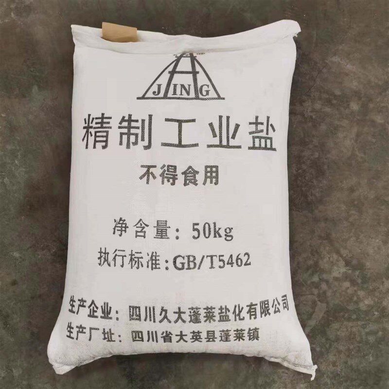 软水工业盐融雪除冰化冰细盐树脂再生水处理锅炉软化盐氯化钠