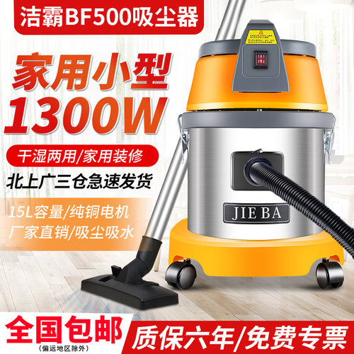 洁霸BF500桶式吸尘器大吸力家用小型干湿两用强力大功率吸水机15L
