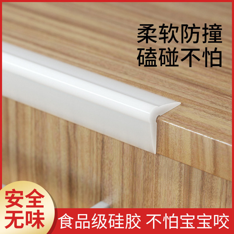家具柜子转角防撞条墙角防碰撞硅胶保护窗台防护桌角贴防撞护角条