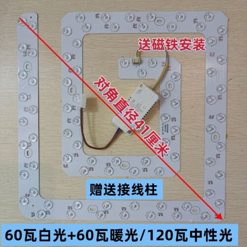 方形led灯芯替换芯灯盘灯珠带磁铁圆形吸顶灯配件改造三色变光源