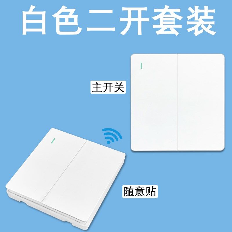自发电无线遥控开关免布线双控随意贴面板家用220V灯改装免电池86