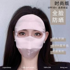 FADEYI桑蚕丝真丝防晒面罩全脸医美防紫外线蓝光防辐射脸罩脸基尼