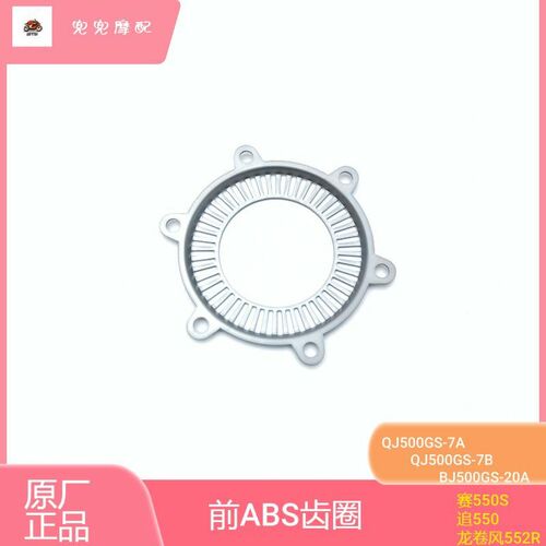 钱江赛550S前后制动盘追550龙卷风550R碟刹盘液刹盘前后刹车盘