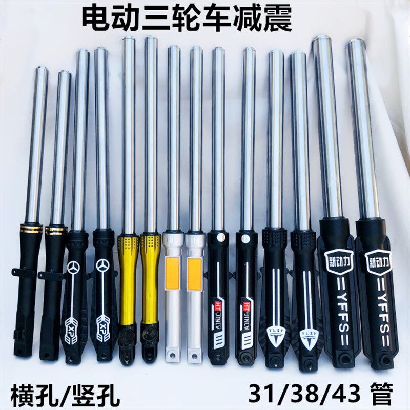 三轮车前减震器电动太子款三轮车专用前叉前避震器加强弹簧减震器
