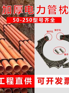 PVC通信管道套管支架排管MPP电缆管玻璃钢配件管托HDPE电力管枕