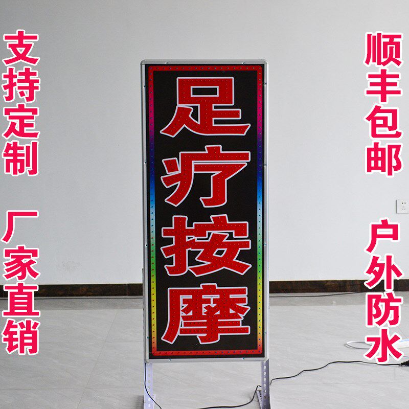电子灯箱led发光广告牌定双面室外落地足疗按摩挂墙闪字灯牌定制