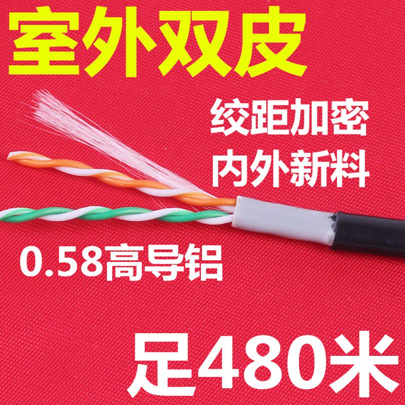 室外4芯网线05铜包银500米四芯监控双绞网线纯无氧铜电话线综合线