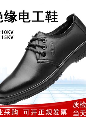 九州战狼电工鞋10KV皮鞋轻便透气男士商务工装鞋电网6kv绝缘鞋