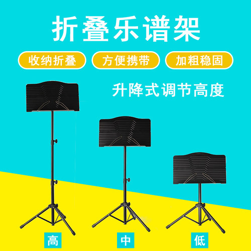 折叠乐谱架 小提琴歌谱架升降曲谱台架子便携式吉他古筝谱子支架
