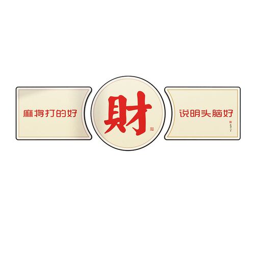网红棋牌室布置装饰画麻将馆房间墙面挂画创意麻将主题3d立体壁贴