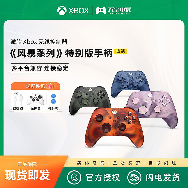 微软Xbox无线控制器 国行 风暴蓝 丛林风暴 XSS XSX蓝牙游戏手柄