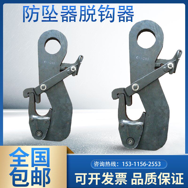 防坠器脱钩器吊车起重强夯防坠跌落防矿用3吨5吨10吨20吨新品