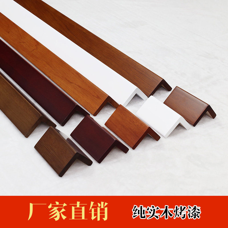 玲杰纯实木海棠木护角烤漆护墙角保护条客厅墙角防撞条保护装饰条