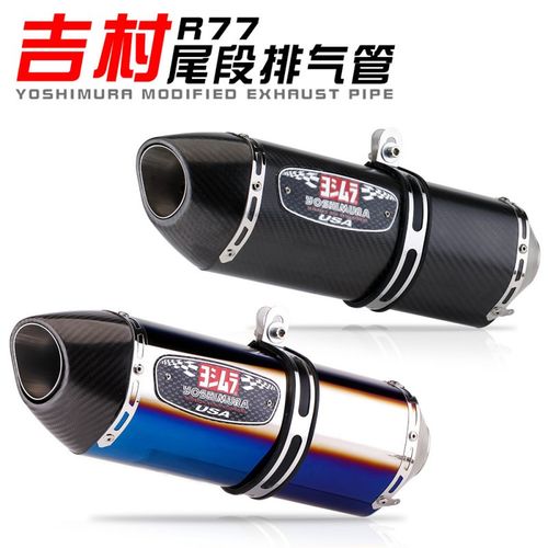 吉村R77S摩托车全碳纤排气管改装GSX250R 春风250SR Z900改装尾段