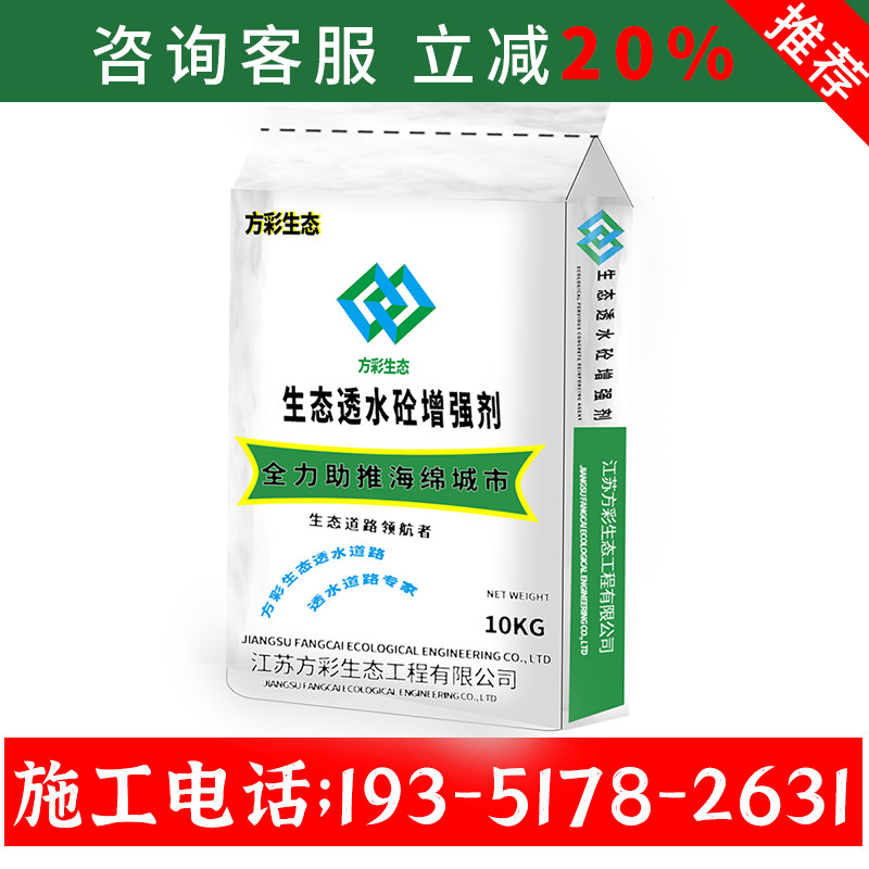 彩色透水混凝土增强剂透水地坪保护剂罩面漆sr透水砼胶结料试压块