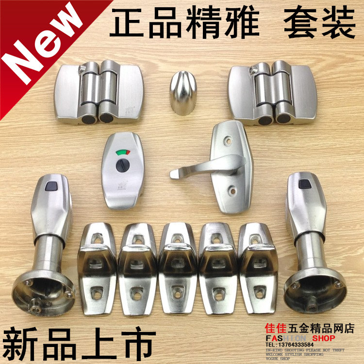 正品精密精雅公共卫生间隔断五金配件 支撑脚 门锁 铰链 合页套装
