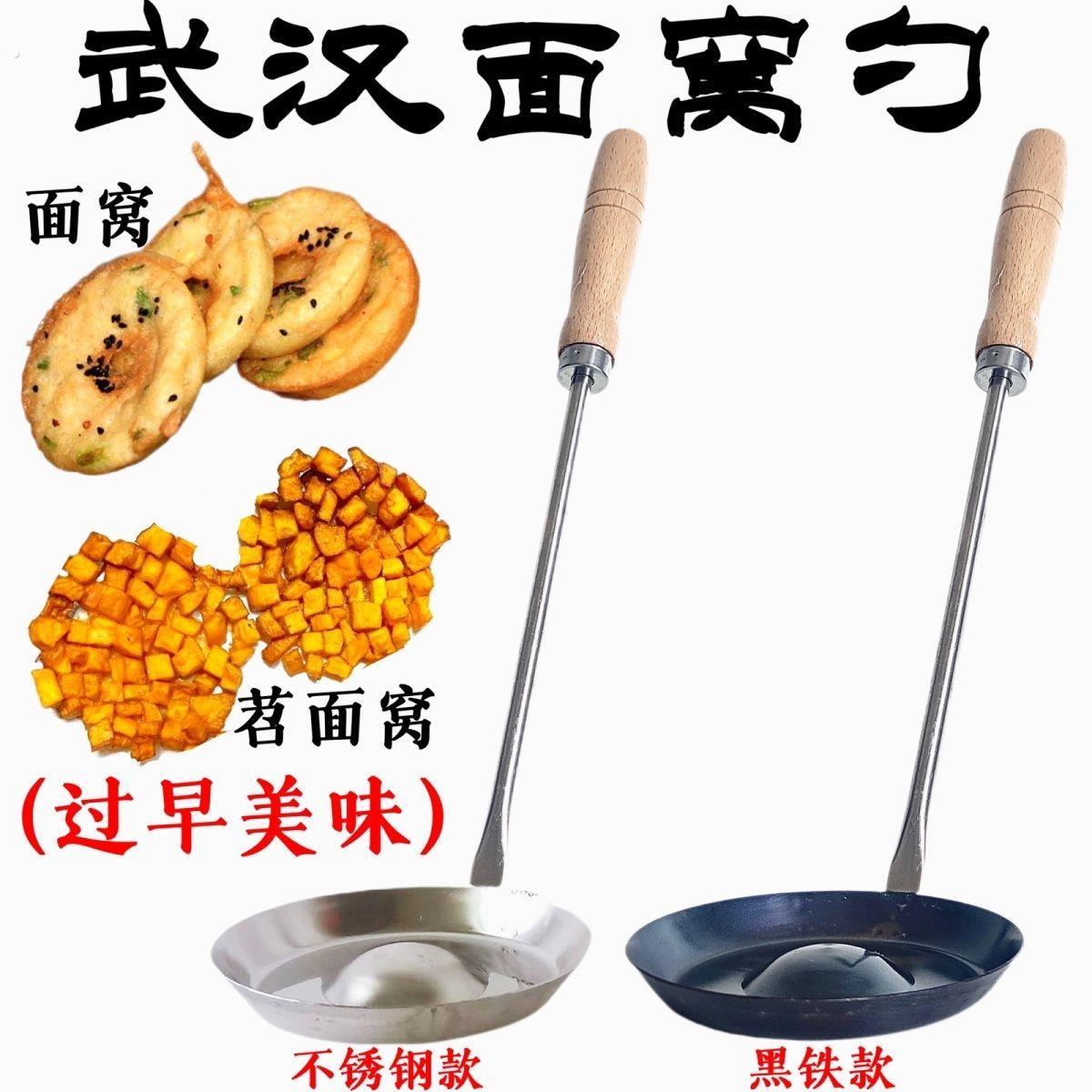 油饼勺 油炸面窝模具 葱油饼勺子 油炸小吃铁勺 甜甜圈饼凸勺工具