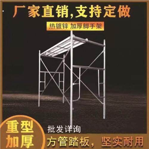 镀锌脚手架建筑用工地龙门式梯架2025新品活动登高装修架厂家直销