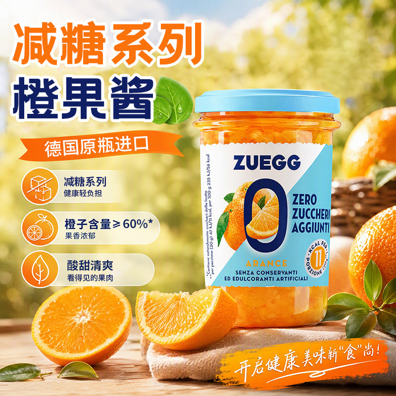 德国进口嘉丽ZUEGG草莓蓝莓果酱轻食减糖系列早餐面包酸奶吐司酱