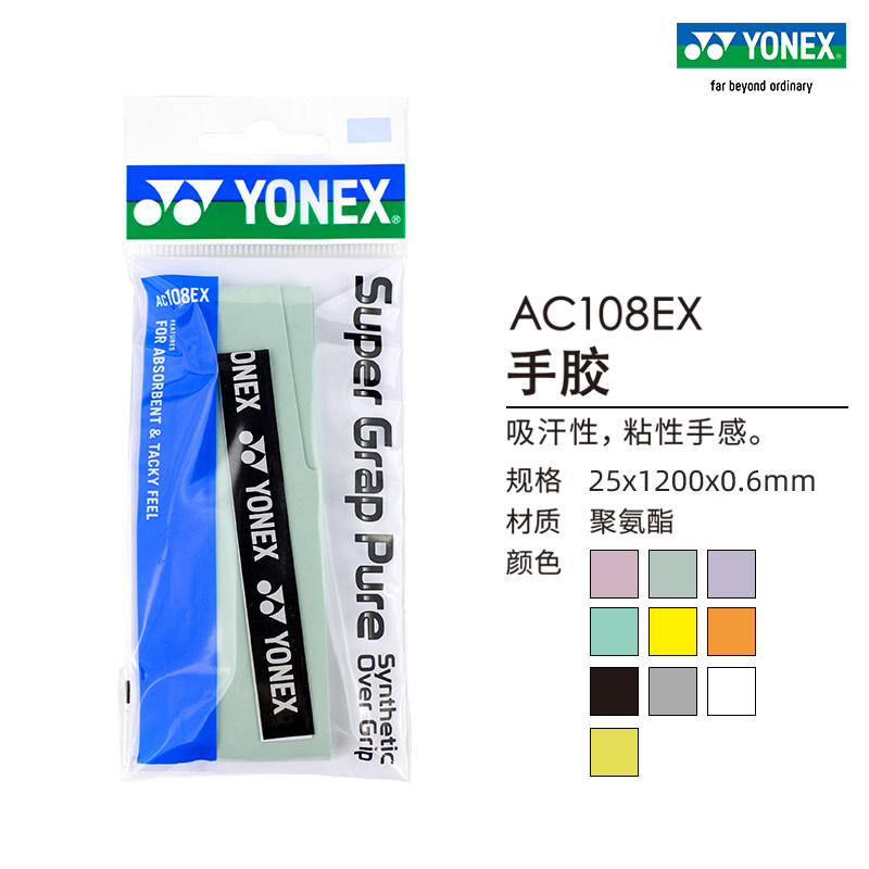 YONEX/尤尼克斯防滑手胶图片