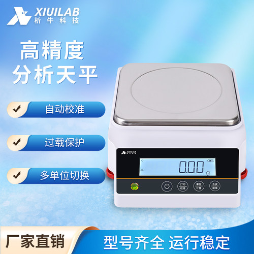 上海析牛YP电子天平秤0.01g百分位1mg千分之一分析天平称实验室