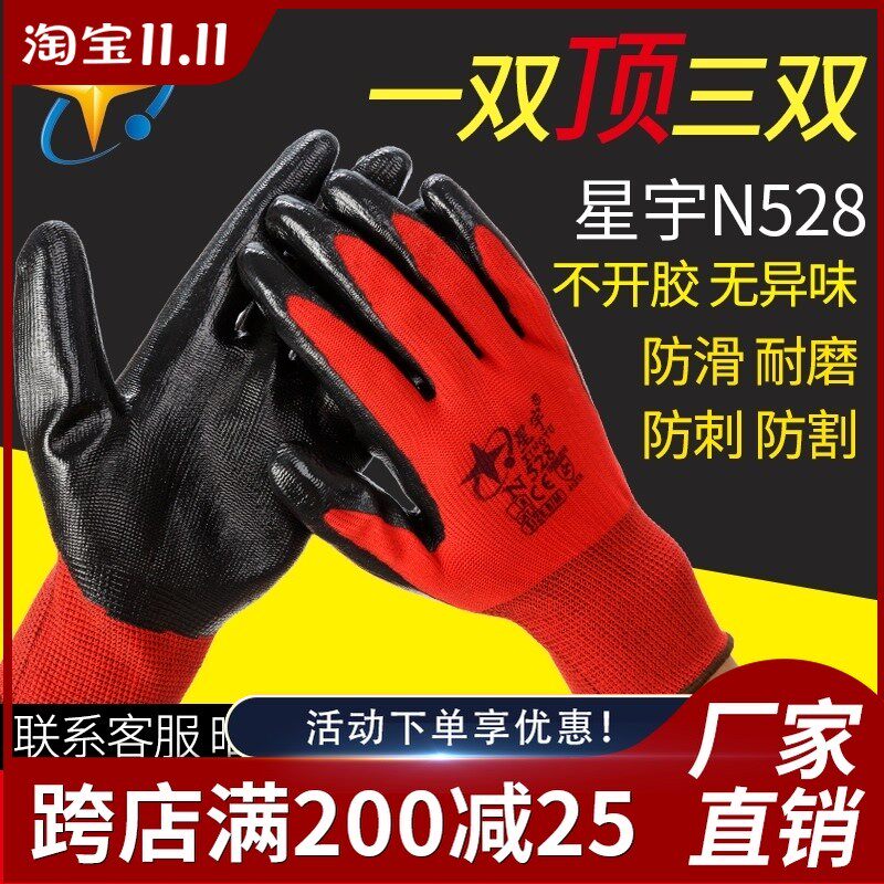 星宇黑纱黑528丁晴 尼龙丁晴手套 挂胶线手套 劳保浸胶黑色 软胶