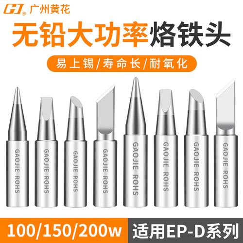 黄花大功率烙铁头无铅100W150W200W刀头恒温尖头斜头马蹄头焊咀