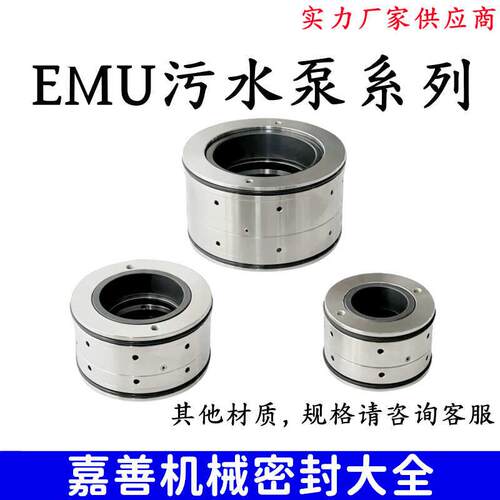 威乐污水回流泵机械密封件EMU-35/50/75多孔集装式氟胶碳化硅