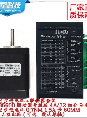 包邮42BYGH60步进电机套装0.7N大扭矩步进马达TB6600电机驱动器4A