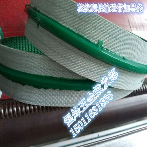 pvc全自动打包封箱机包装机皮带花纹防滑加导条防跑偏工业输送带